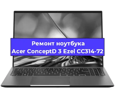 Замена кулера на ноутбуке Acer ConceptD 3 Ezel CC314-72 в Нижнем Новгороде